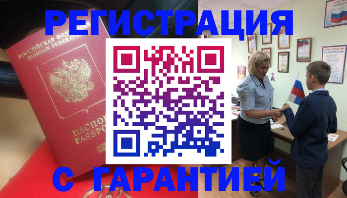 временная регистрация надежно в Жигулёвске