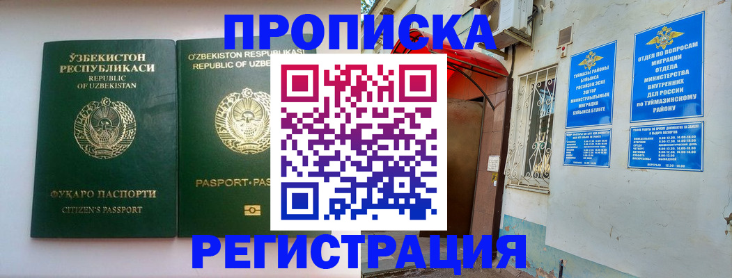 где прописаться в Жигулёвске